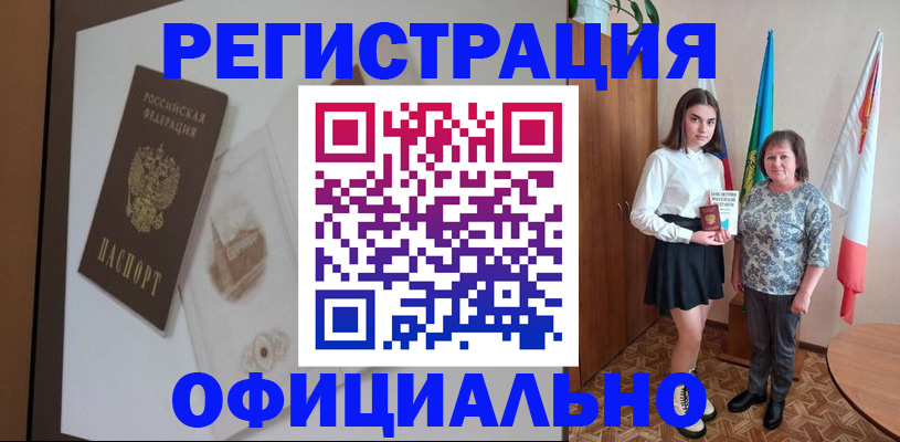 временная регистрация недорого в Воронеже