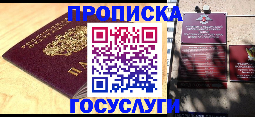 купить прописку в Воронеже