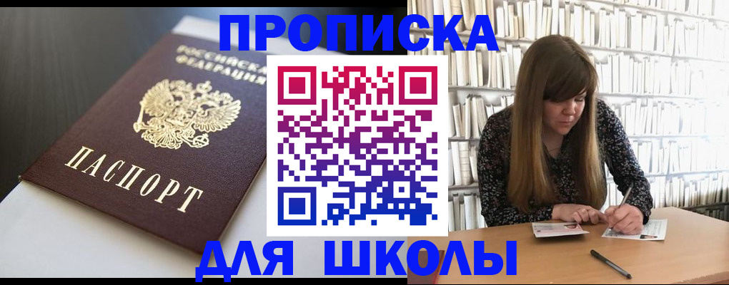 прописка 2025 в Воронеже