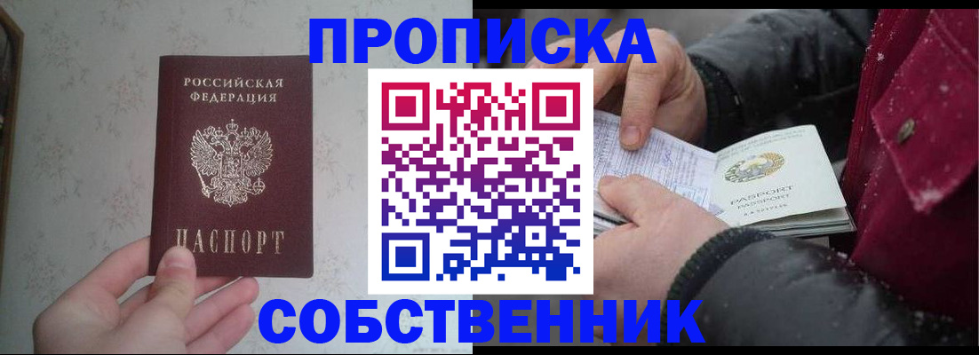 прописка законно в Воронеже