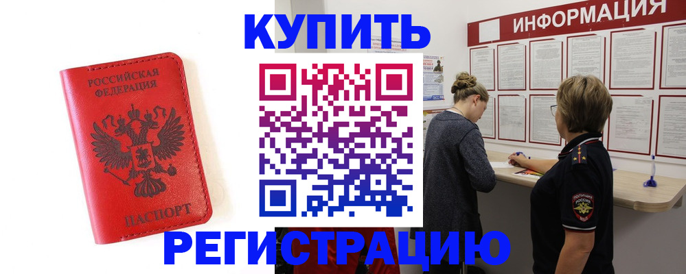 временная регистрация законно в Воронеже