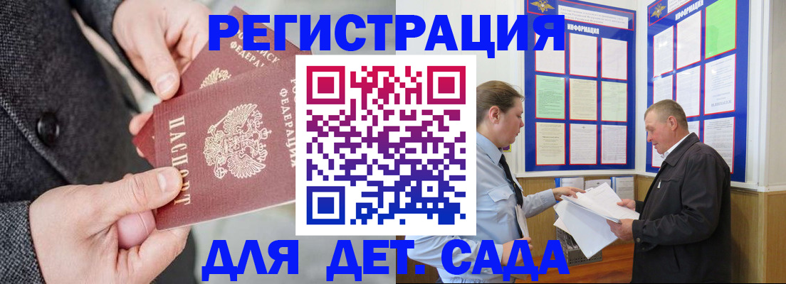 прописка 2025 в Воронеже