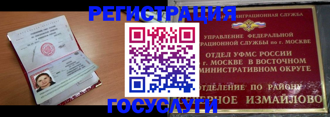 временная регистрация купить в Воронеже